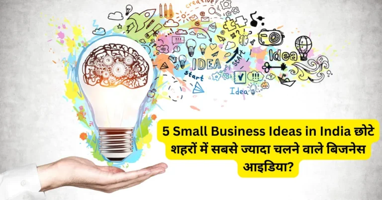 5 Small Business Ideas in India