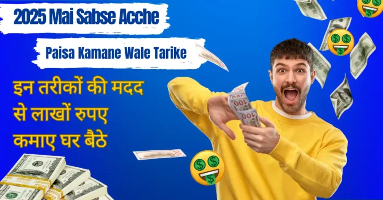 Best ways to earn money in 2025-2026 Earn lakhs of rupees sitting at home with the help of these methods