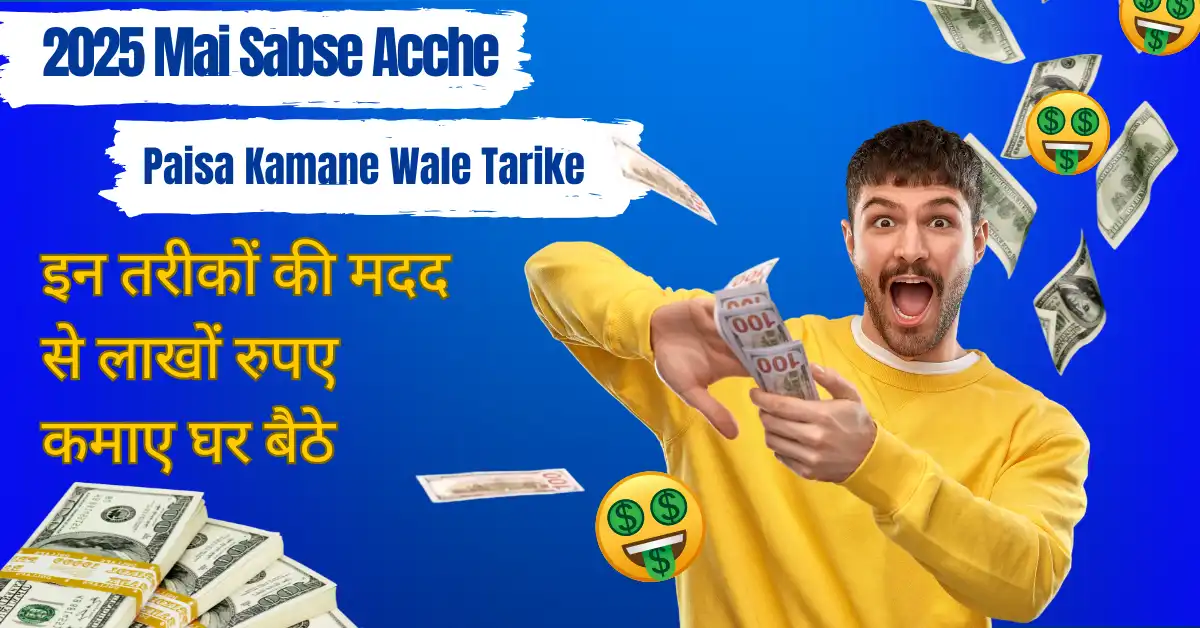 Best ways to earn money in 2025-2026 Earn lakhs of rupees sitting at home with the help of these methods