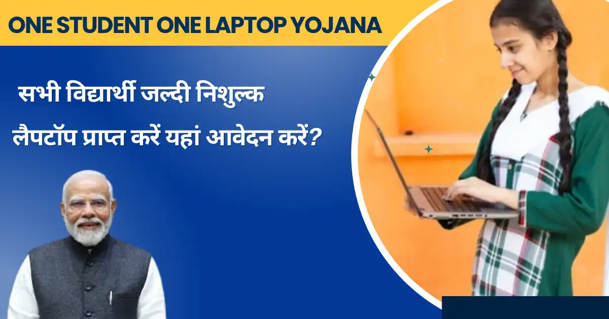One Student One Laptop Yojana