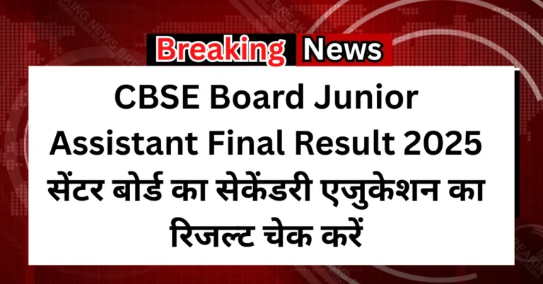 CBSE Board Junior Assistant