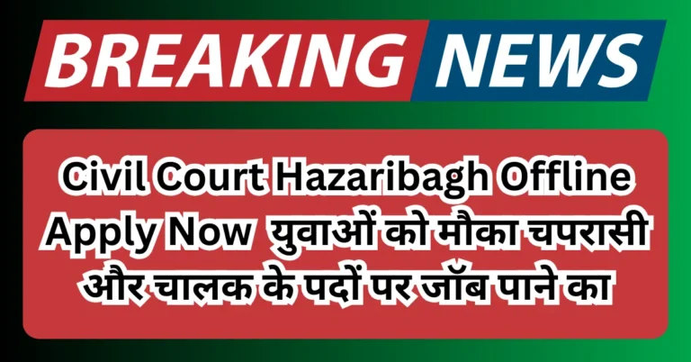 Civil Court Hazaribagh