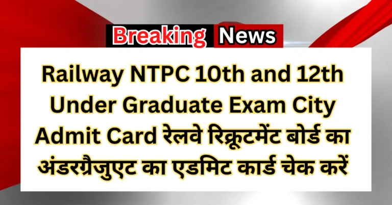 Railway NTPC 10th and 12th Under Graduate Exam City
