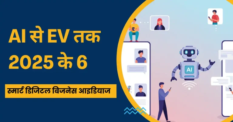 6 Best Business Idea in India