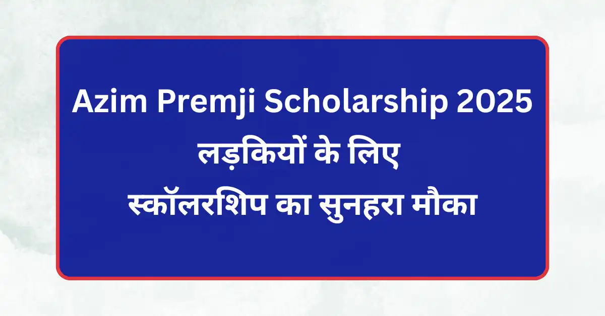Azim Premji Scholarship 2025