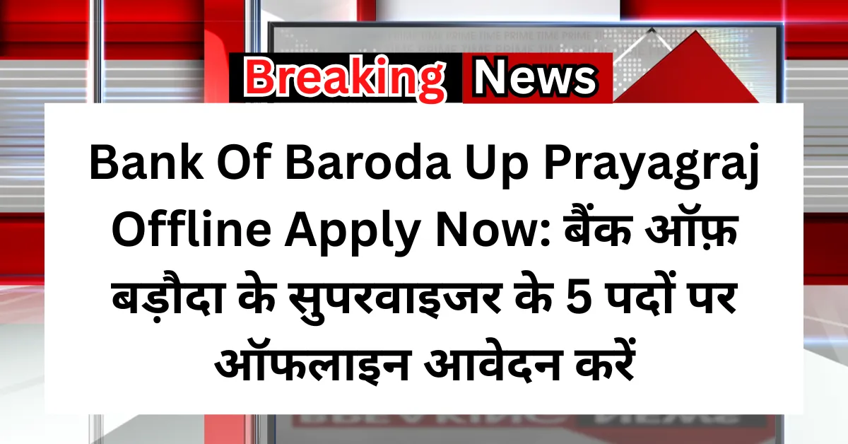 Bank Of Baroda Up Prayagraj