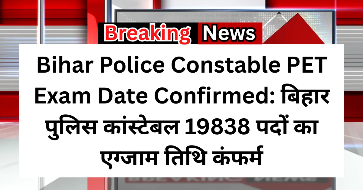 Bihar Police Constable PET
