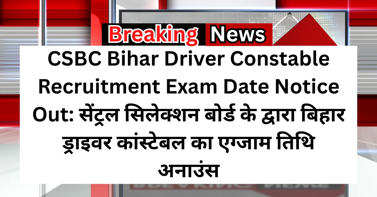 CSBC Bihar Driver Constable Recruitment