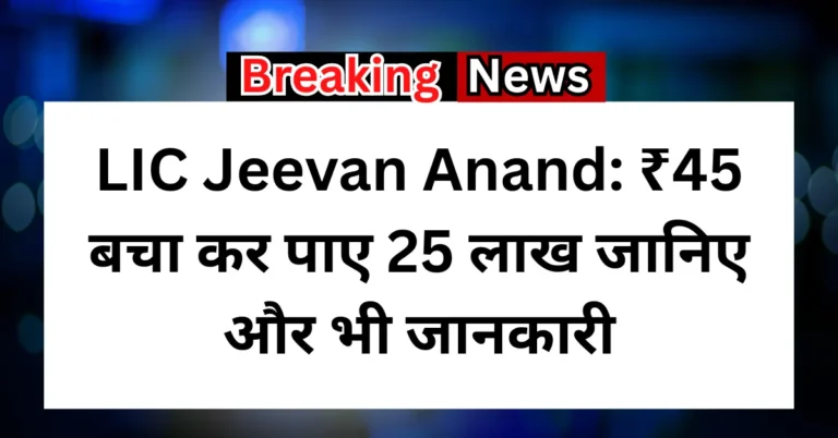 LIC Jeevan Anand