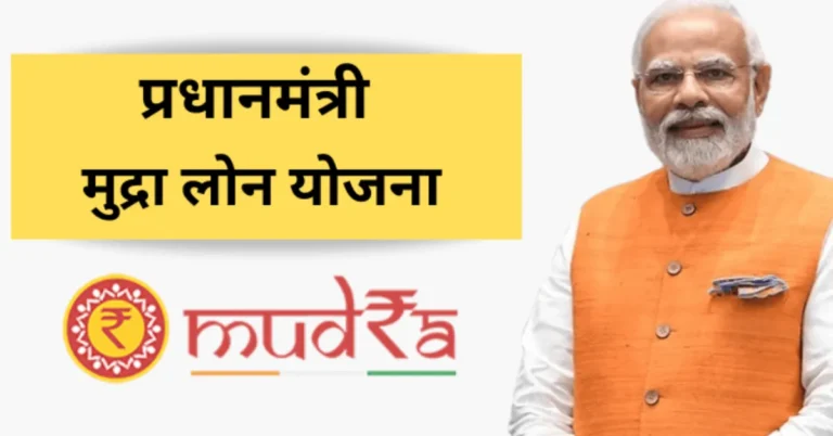 Pm Mudra Loan Yojana 2025