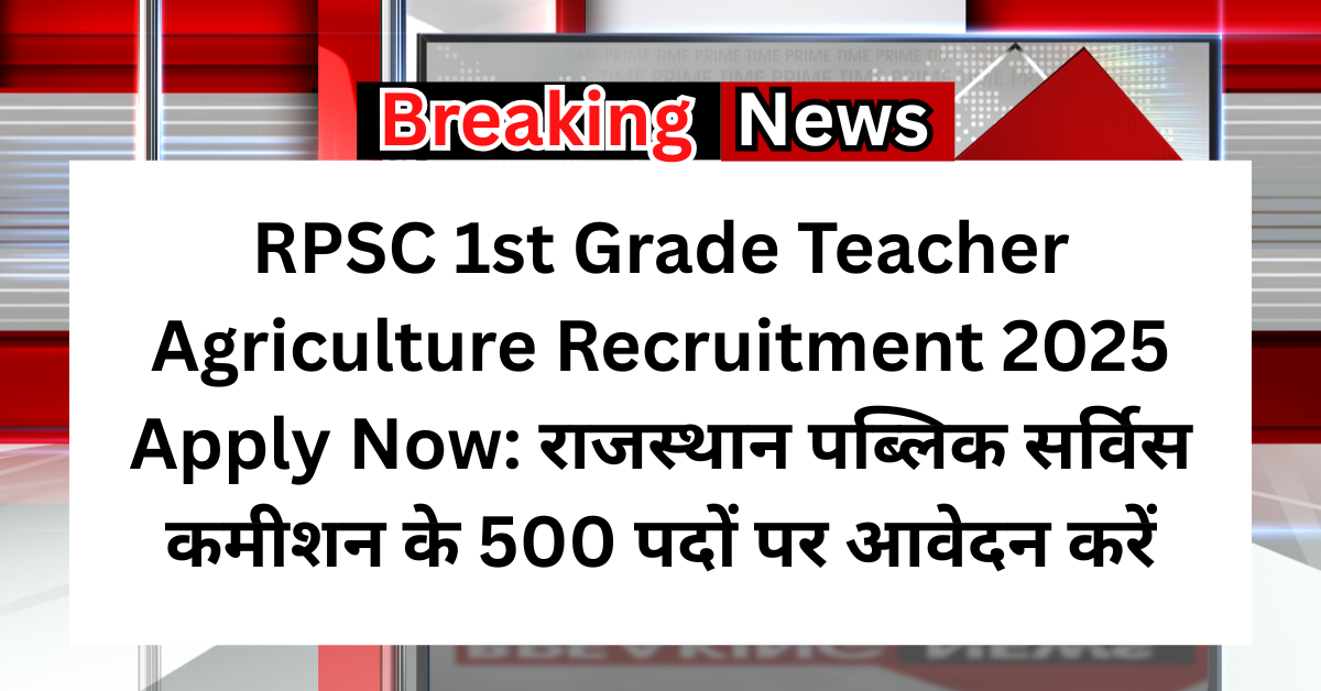 RPSC 1st Grade Teacher Agriculture Recruitment