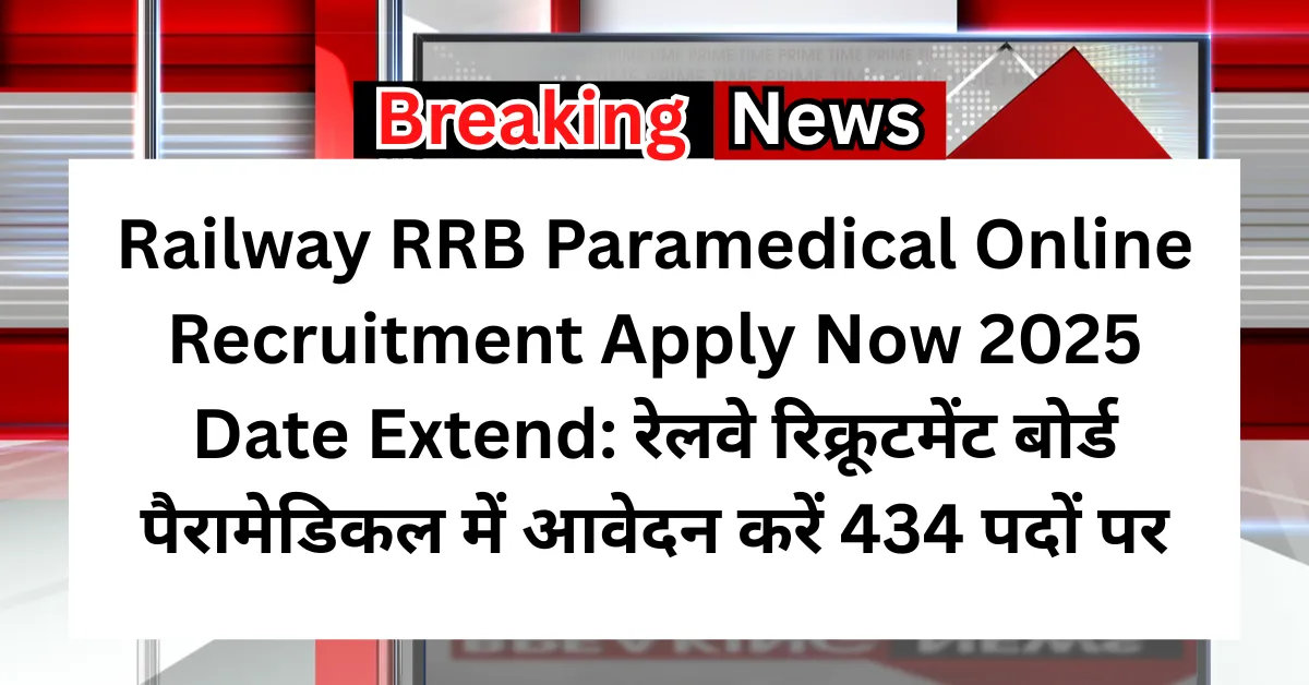 Railway RRB Paramedical Online Recruitment