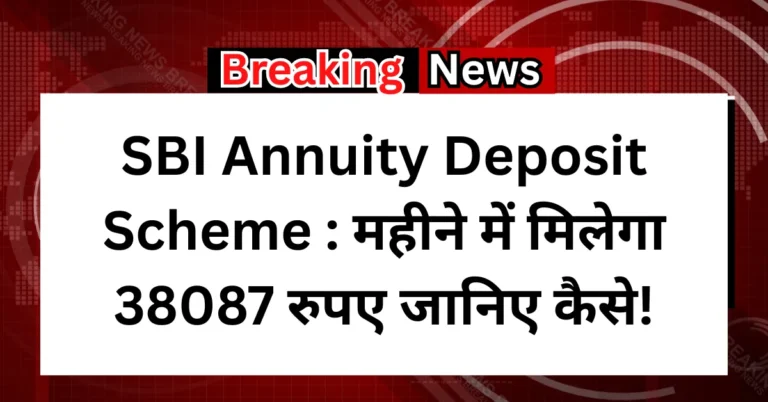 SBI Annuity Deposit Scheme