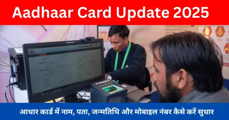 Aadhaar Card Update 2025