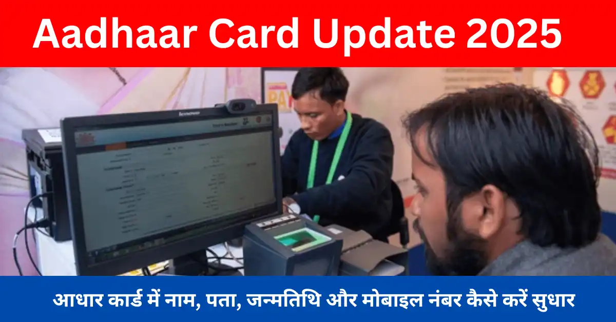 Aadhaar Card Update 2025
