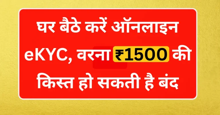Ladki Bahin Yojana e-KYC 2025