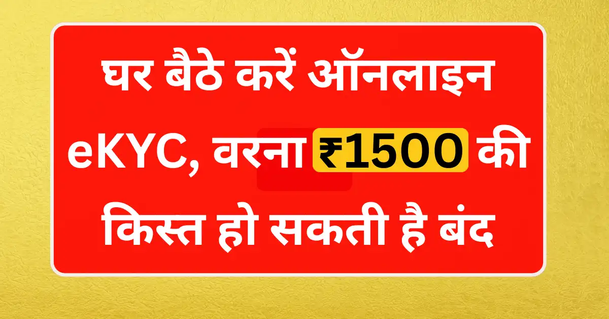 Ladki Bahin Yojana e-KYC 2025
