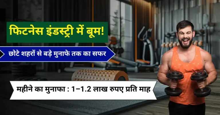 Fitness Center Business Ideas