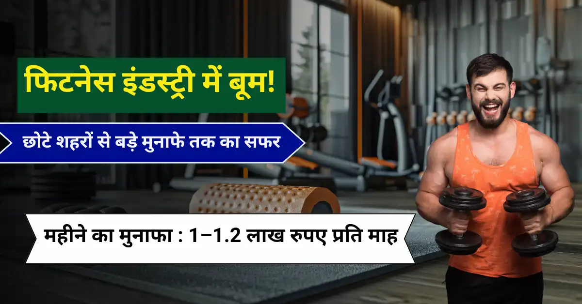 Fitness Center Business Ideas