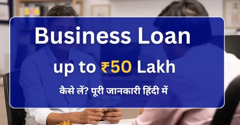 Business Loan up to ₹50 Lakh