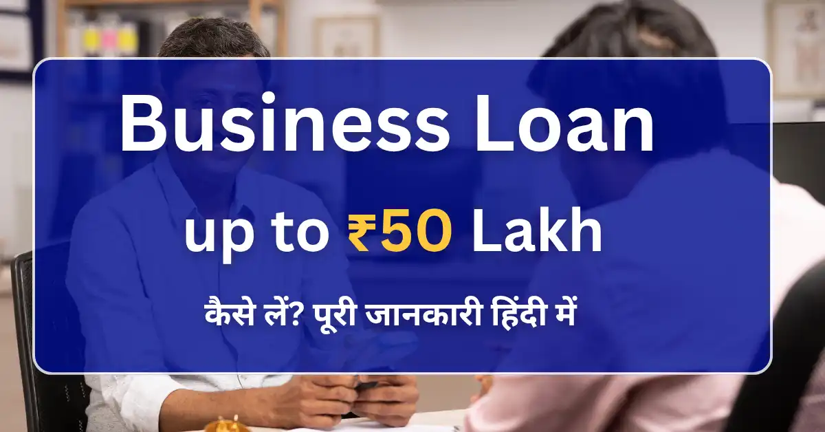 Business Loan up to ₹50 Lakh