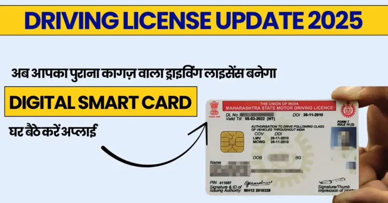 Driving License Update 2025