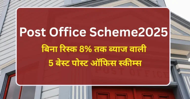 Post Office Scheme 2025