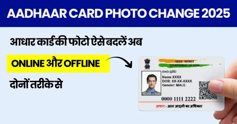 Aadhaar Card Photo Change