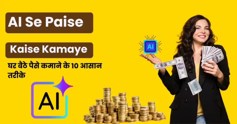 AI Se Paise Kaise Kamaye 2025