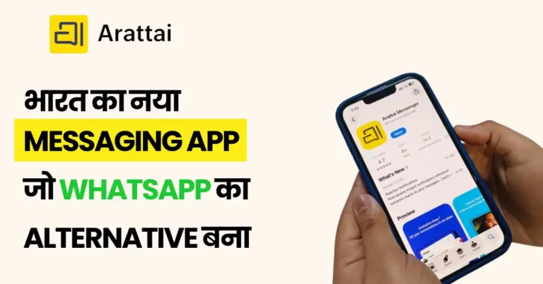 Arattai App, Arattai App kya hai? Made in India Messaging App