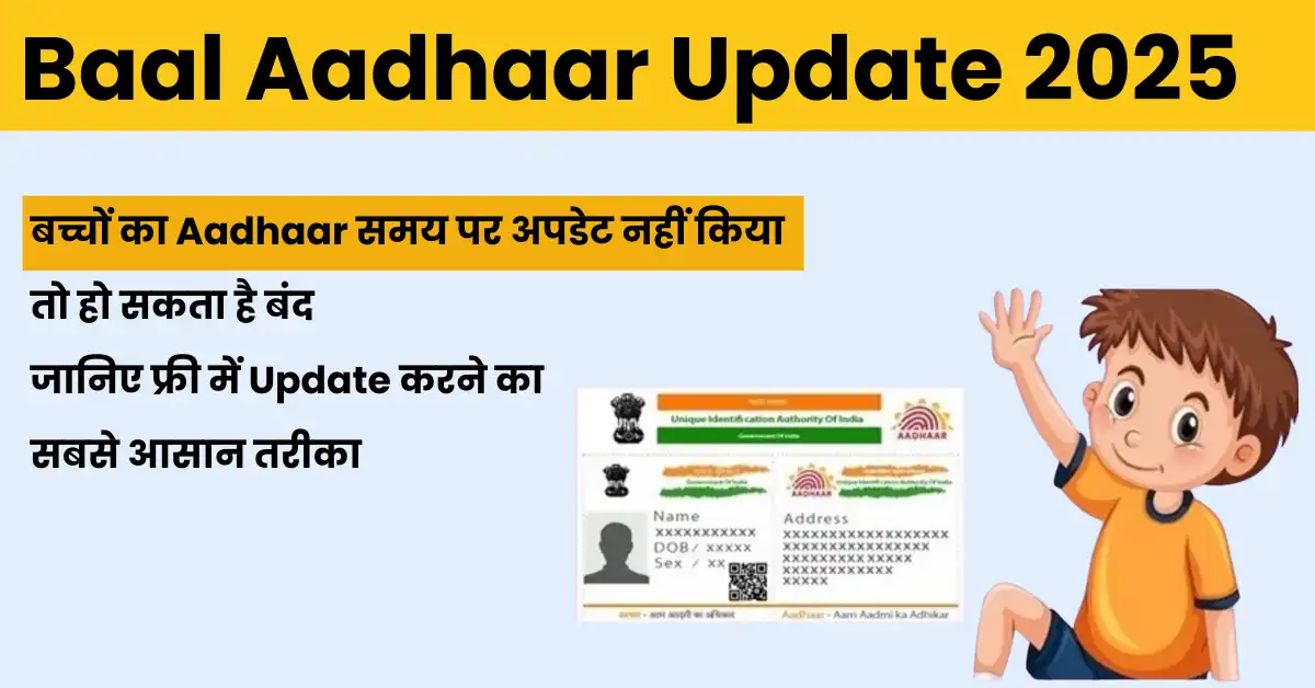 Baal Aadhaar Update 2025