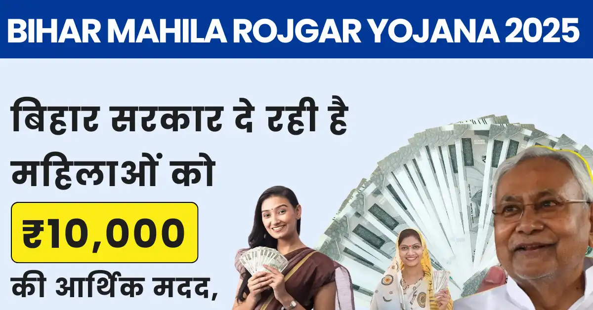 Bihar Mahila Rojgar Yojana