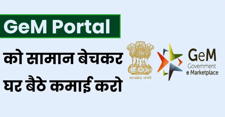 GeM Portal
