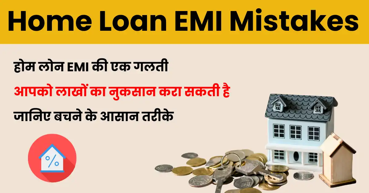 Home Loan EMI Mistakes