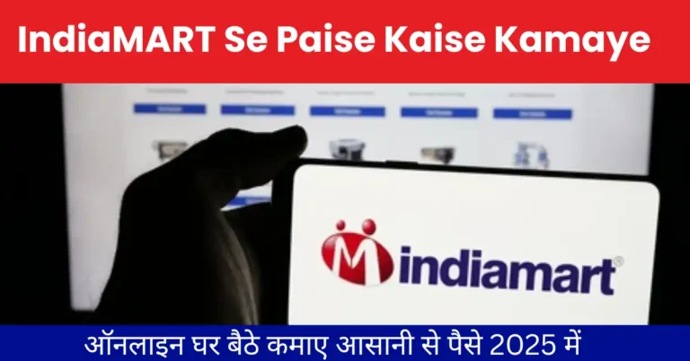 IndiaMART Se Paise Kaise Kamaye