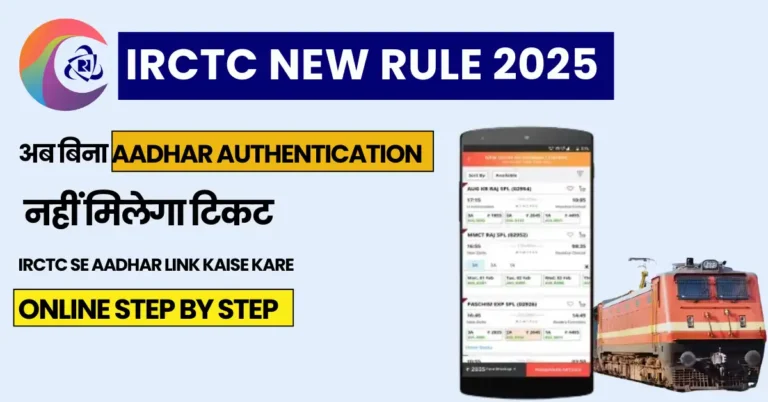 IRCTC New Rule 2025