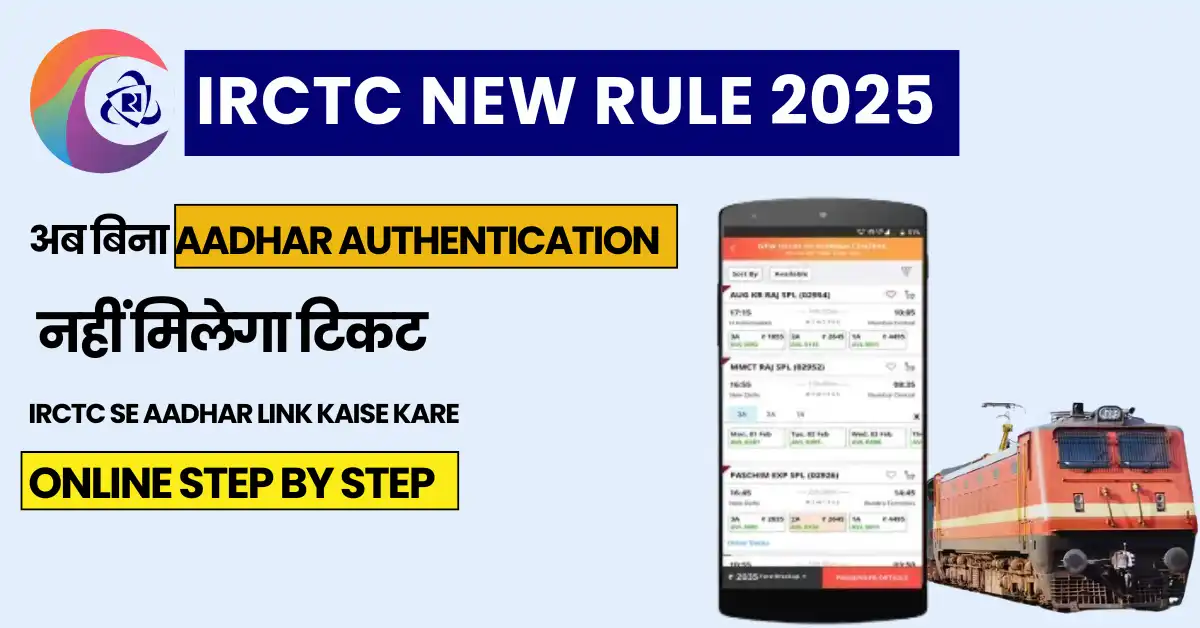 IRCTC New Rule 2025