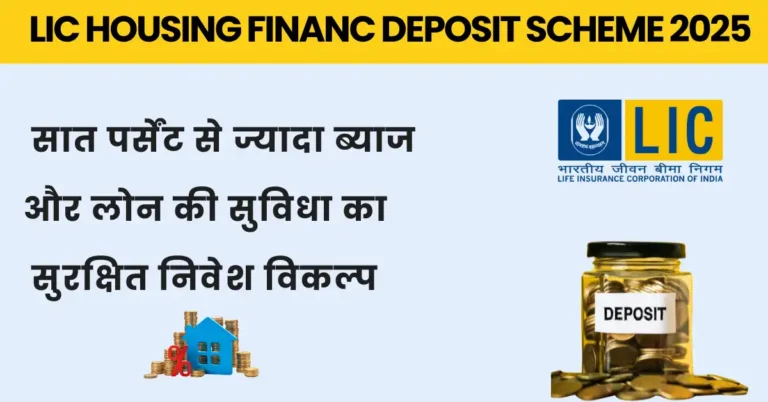 LIC Housing Finance Deposit Scheme