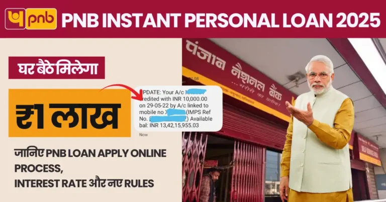 PNB Instant Personal Loan