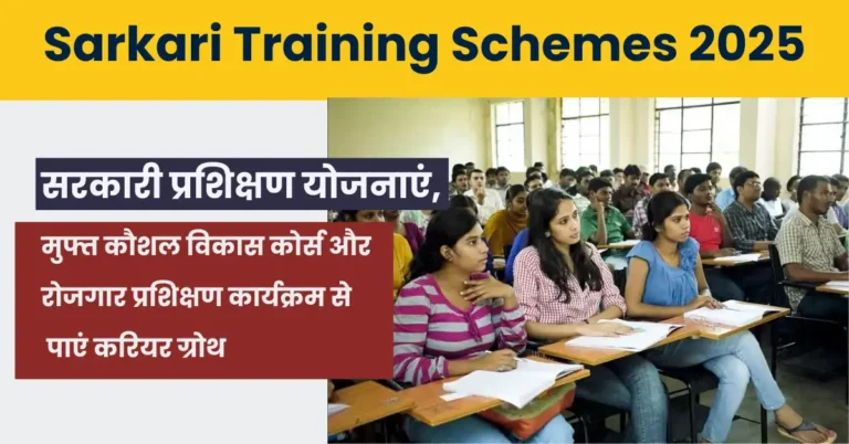 Sarkari Training Schemes 2025