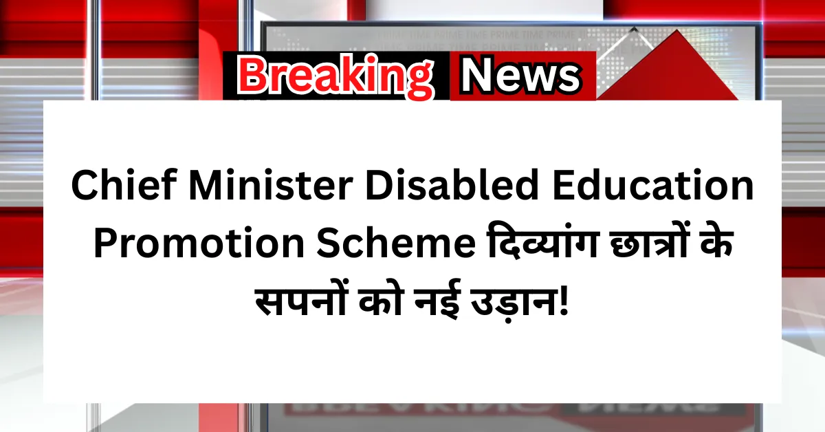 Chief Minister Disabled Education Promotion Scheme