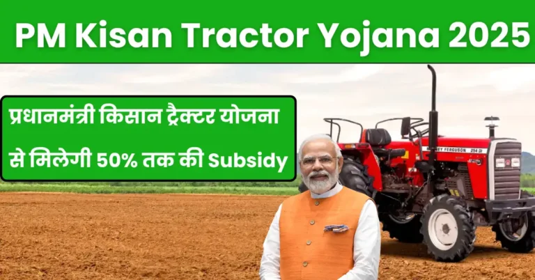 PM Kisan Tractor Yojana