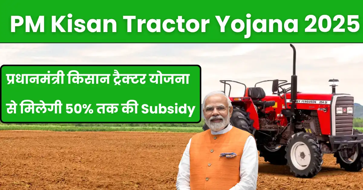 PM Kisan Tractor Yojana