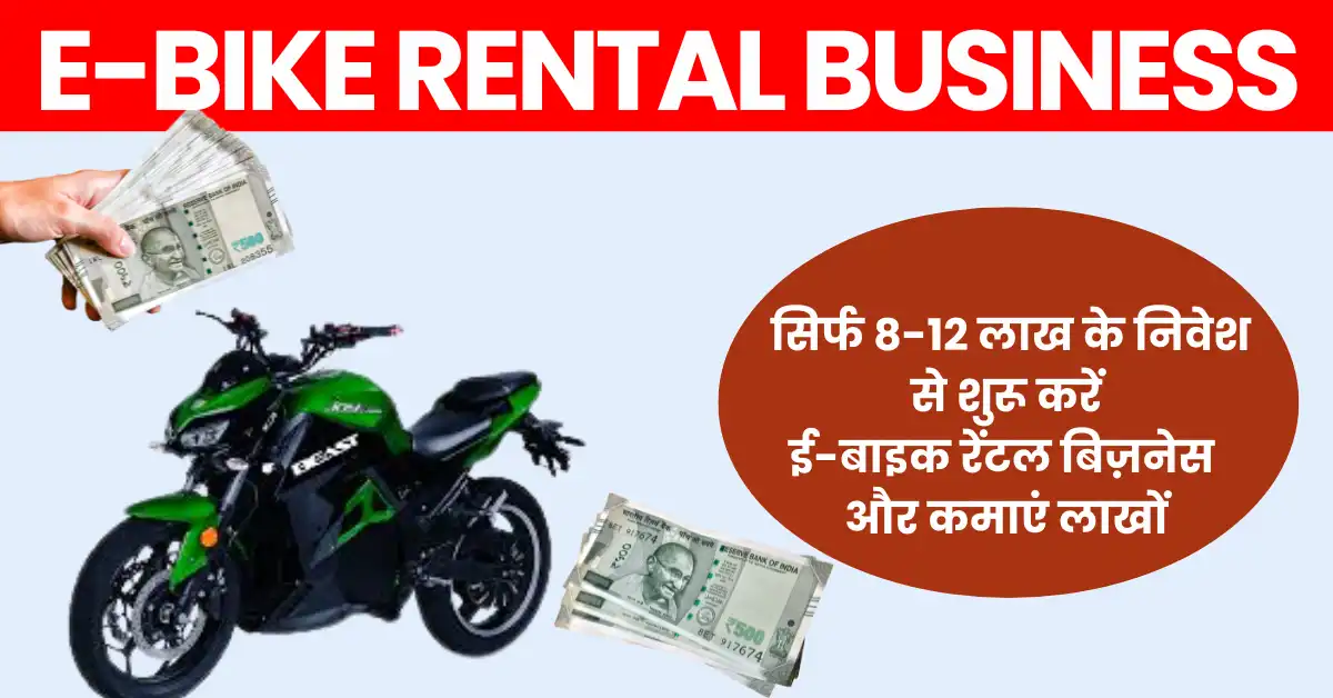 e-bike rental business