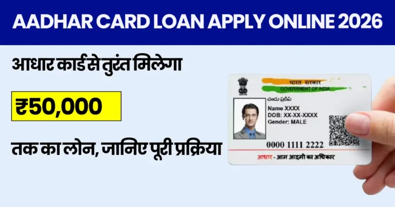 Aadhar Card Loan Apply Online 2026