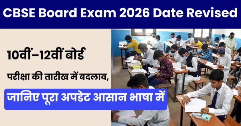 CBSE Board Exam 2026 Date Revised