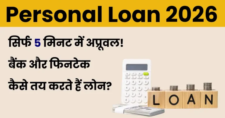 Personal Loan 2026