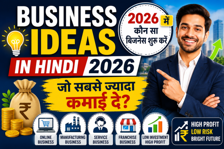 Business Ideas in Hindi 2026: 2026 में कौन सा बिजनेस शुरू करें जो सबसे ज्यादा कमाई दे?