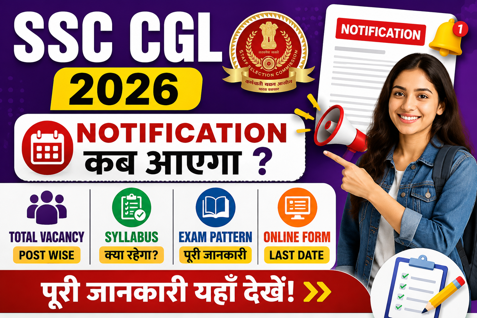 SSC CGL 2026 Notification Kab Aayega? Check Total Vacancy Post Wise, Syllabus Aur Online Form Last Date