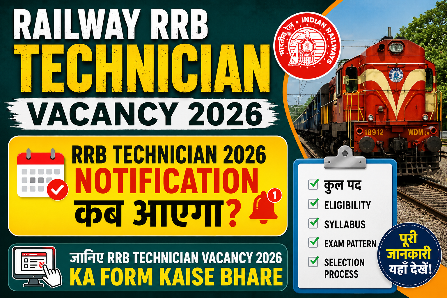 Railway RRB Technician Vacancy 2026: RRB Technician 2026 Notification Kab Aayega? जानिए rrb technician vacancy 2026 ka form kaise bhare